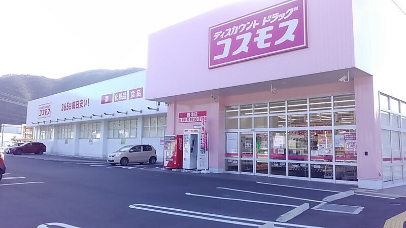 ドラックストア　ディスカウントドラッグコスモス津高店（ドラッグストア）まで962m