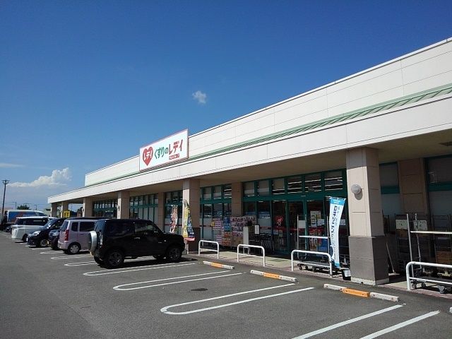 ドラックストア　くすりのレディ丸亀店（ドラッグストア）まで2600m