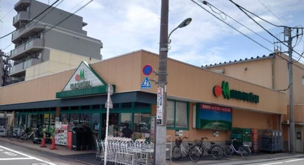 スーパー　マルエツ西糀谷店（スーパー）まで1658m