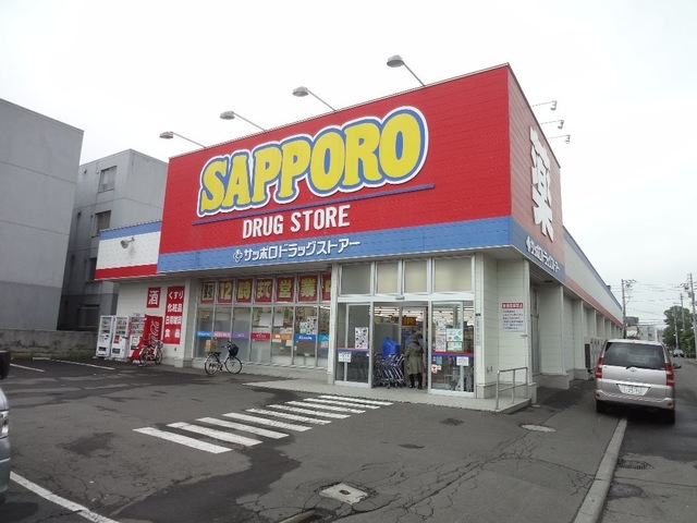 ドラックストア　サッポロドラッグストアー豊平店（ドラッグストア）まで842m