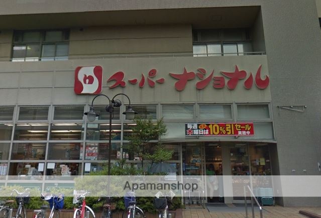 スーパー　スーパーナショナル（スーパー）まで650m