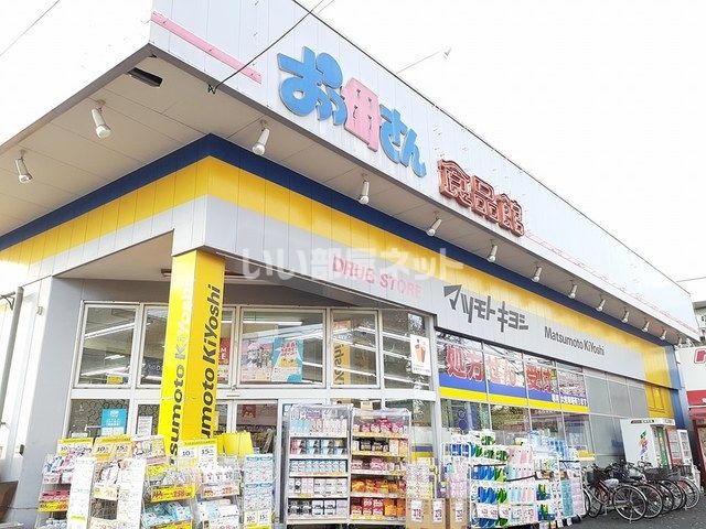 ドラックストア　マツモトキヨシ　光ヶ丘店（ドラッグストア）まで627m