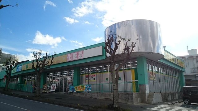 ドラックストア　ミドリ薬品宜野湾長田店（ドラッグストア）まで1550m
