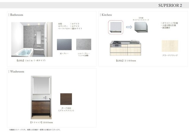 その他共有部分　内装イメージ