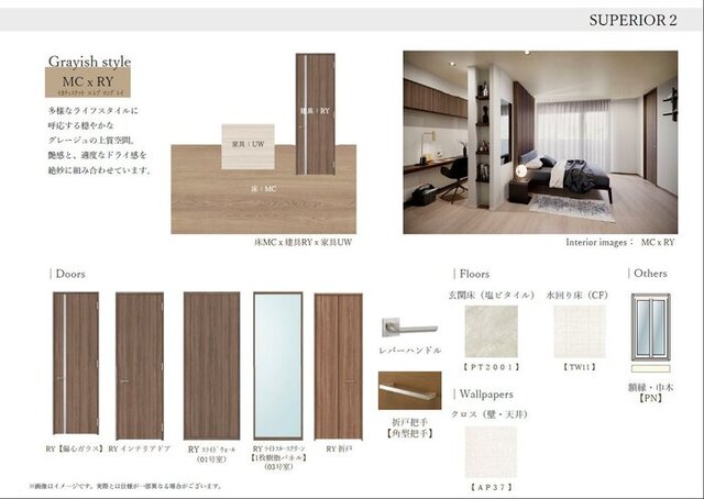 その他共有部分　内装イメージ