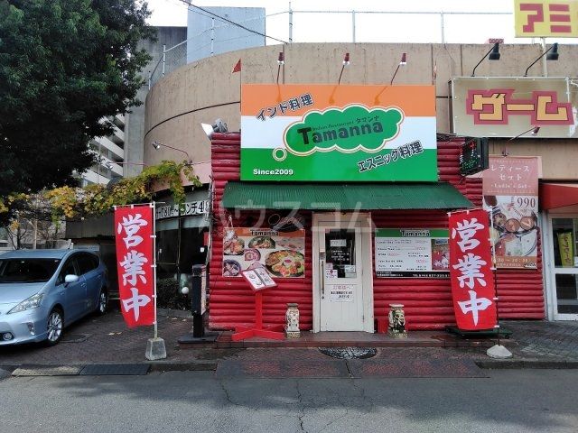 飲食店　インド料理　tamanna（飲食店）まで1018m