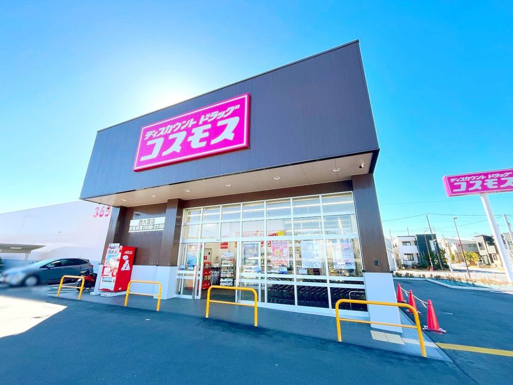 ドラックストア　ディスカウントドラッグコスモス西大宮店（ドラッグストア）まで670m