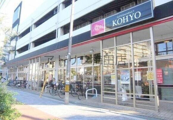 スーパー　コーヨー鷺洲店（スーパー）まで279m