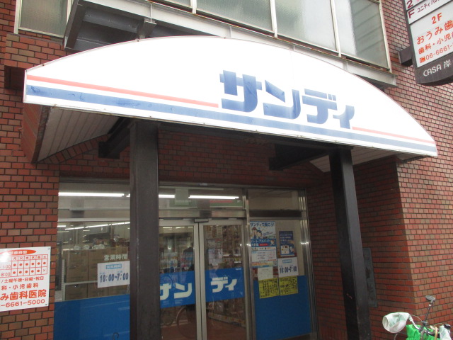 スーパー　サンディ岸里駅前店（スーパー）まで98m
