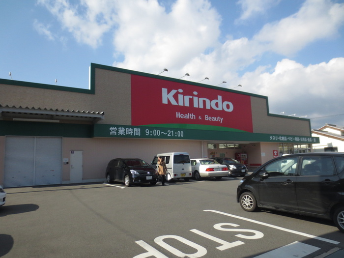 ドラックストア　キリン堂（ドラッグストア）まで300m
