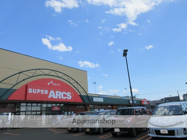 スーパー　スーパーアークス（スーパー）まで214m