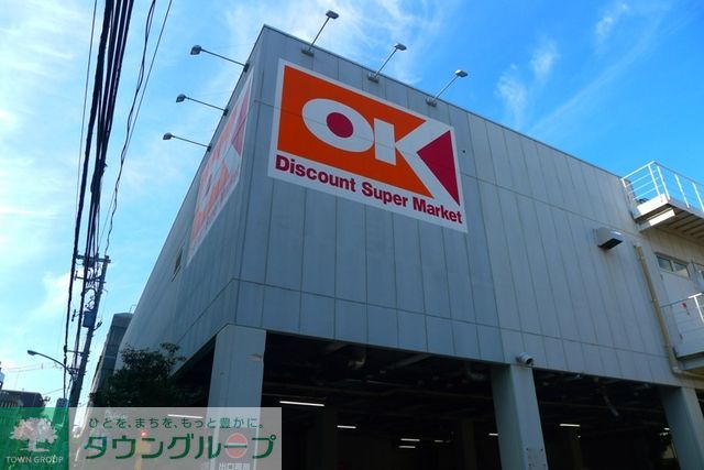 スーパー　オーケーディスカウント（スーパー）まで290m
