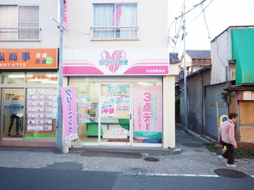 その他　ホワイト急便 五反野駅前店（その他）まで591m