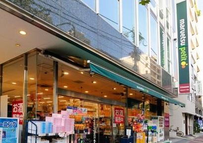 スーパー　マルエツプチ五反田店（スーパー）まで413m