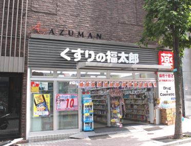 ドラックストア　くすりの福太郎五反田店（ドラッグストア）まで469m