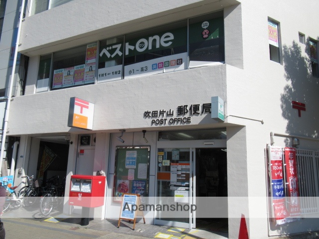 郵便局　吹田片山郵便局（郵便局）まで378m