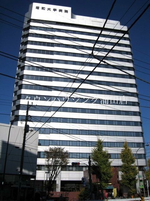 病院　昭和大学病院（病院）まで987m