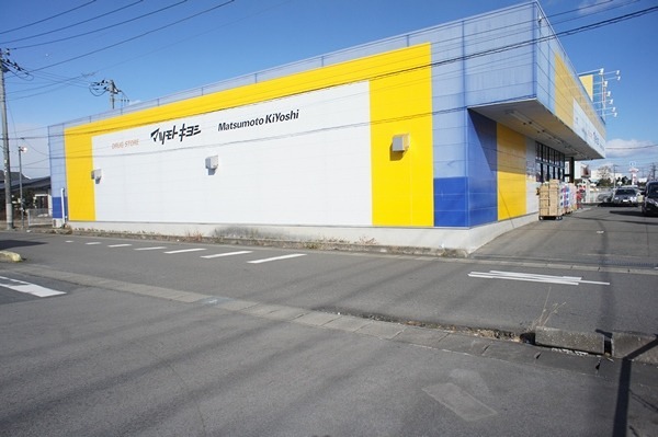 ドラックストア　ドラッグストアマツモトキヨシ 那須塩原東三島店（ドラッグストア）まで91m