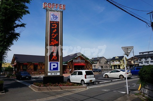 飲食店　コメダ珈琲店鶴ヶ島店（飲食店）まで143m