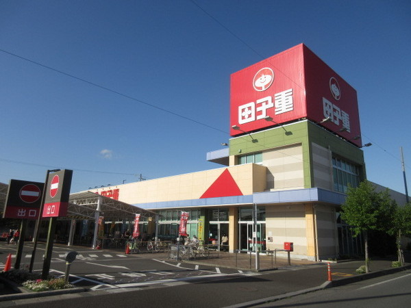 スーパー　スーパー田子重田沼店（スーパー）まで876m