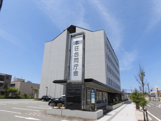 その他　本荘合同庁舎（その他）まで200m