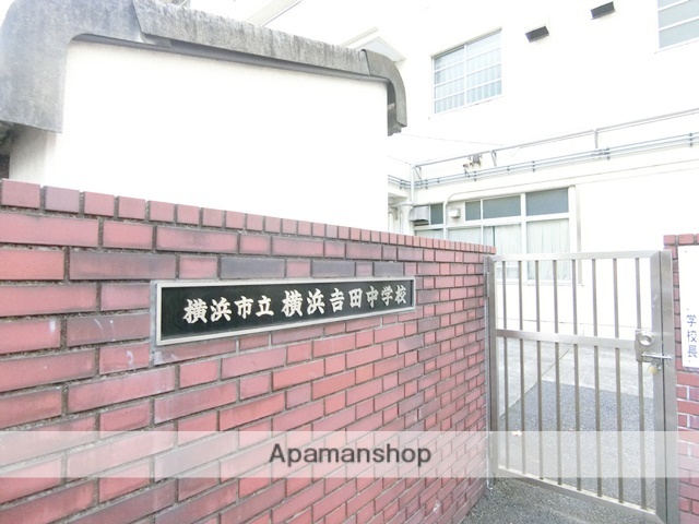 中学校　横浜吉田中学校（中学校）まで538m