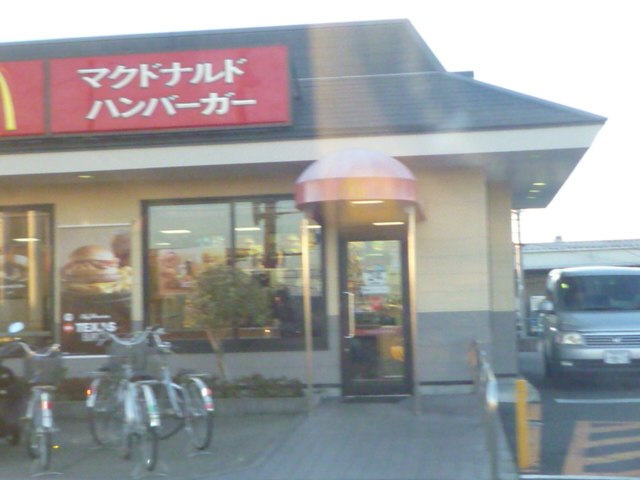飲食店　マクドナルド　藤代店（飲食店）まで268m