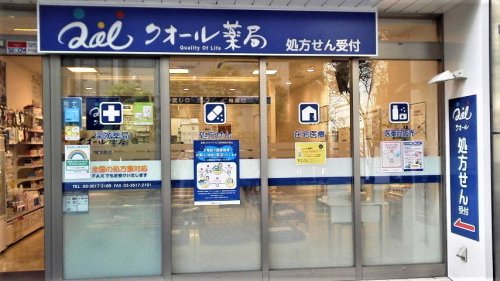 ドラックストア　クオール薬局東京日本橋一丁目店（ドラッグストア）まで538m