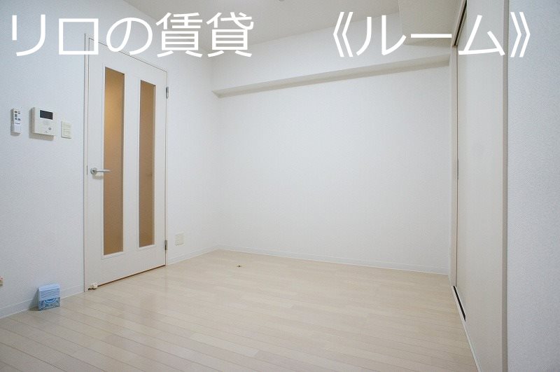 居室・リビング　別号室