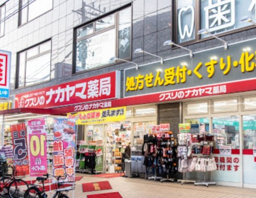 ドラックストア　クスリのナカヤマ 京王稲田堤駅前店（ドラッグストア）まで531m