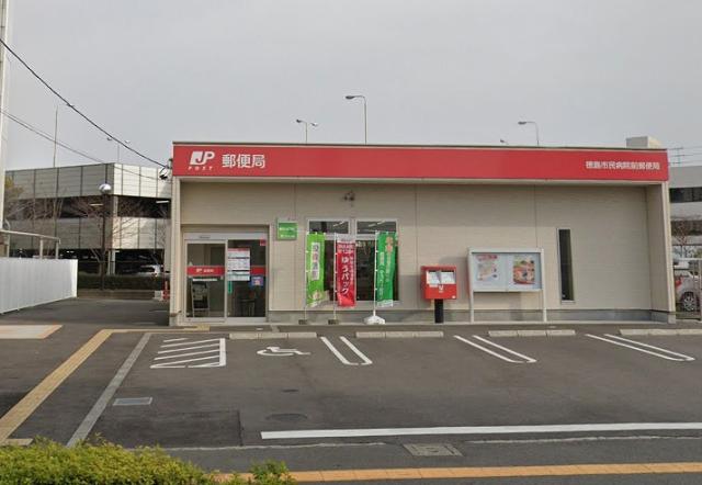 郵便局　徳島市民病院前郵便局（郵便局）まで433m