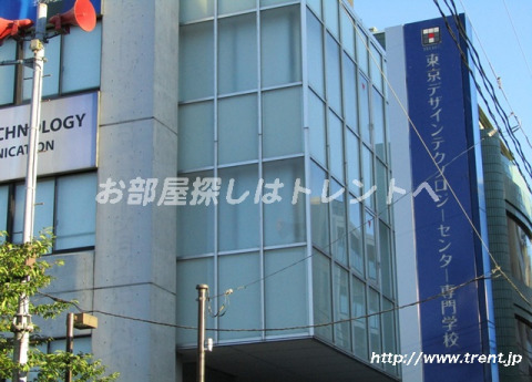 その他　東京デザインテクノロジーセンター専門学校（その他）まで1120m