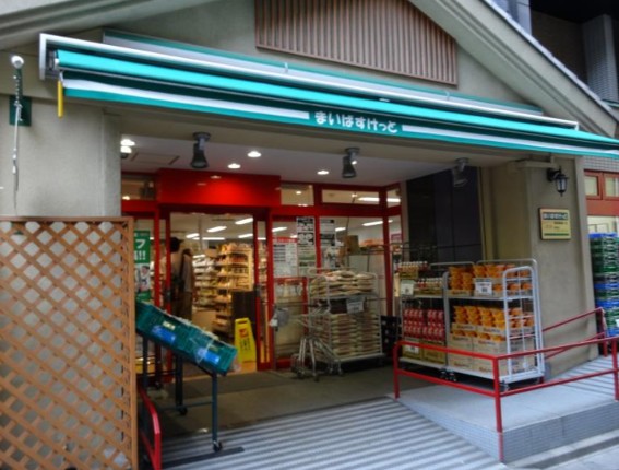 スーパー　まいばすけっと両国横綱横丁店（スーパー）まで292m