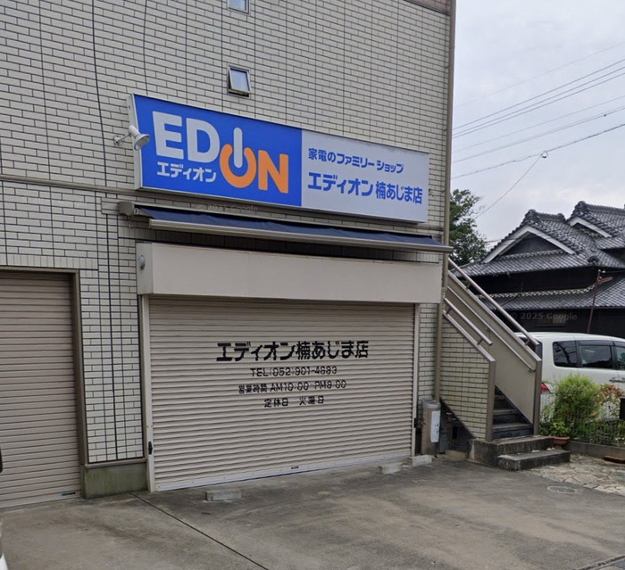 ホームセンター　エディオン楠あじま店（ホームセンター）まで673m