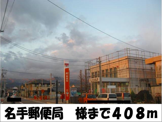 郵便局　郵便局（郵便局）まで408m
