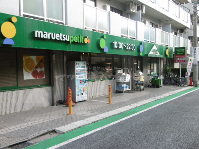 スーパー　マルエツプチ中落合一丁目店（スーパー）まで479m