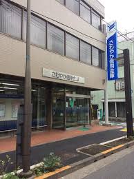銀行　さわやか信用金庫品川支店南品川出張所（銀行）まで228m