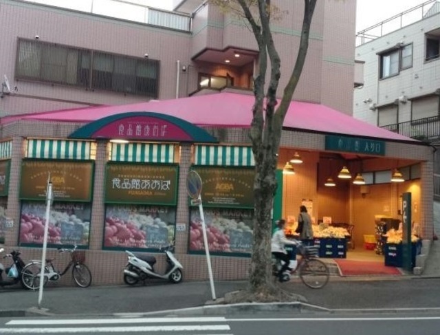 その他　食品館あおば藤が丘店（その他）まで664m