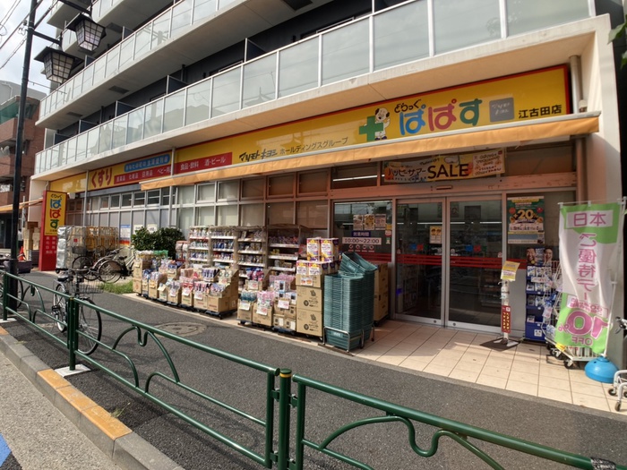 ドラックストア　ぱぱす（ドラッグストア）まで350m