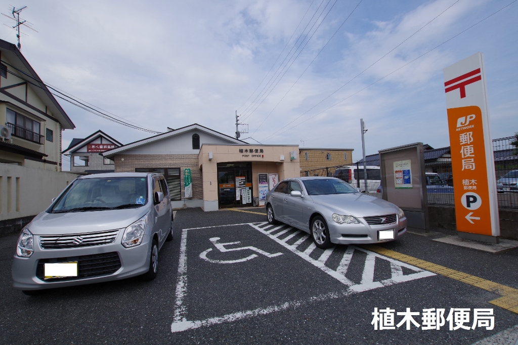郵便局　植木郵便局（郵便局）まで620m