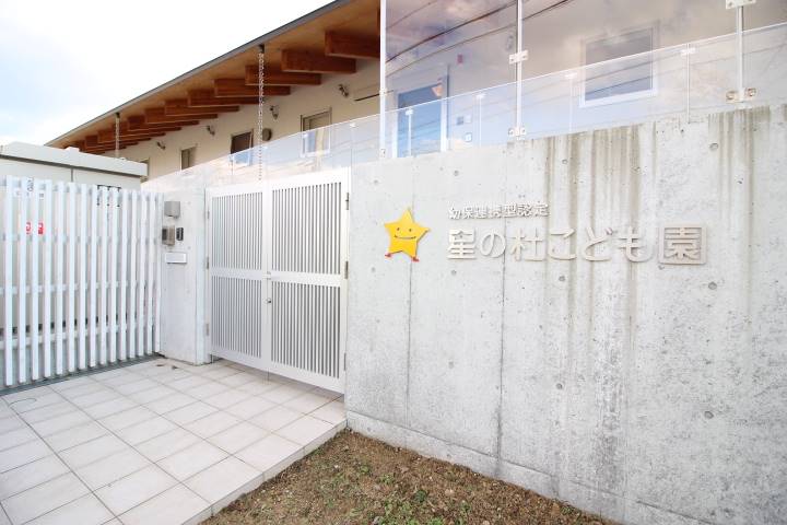 幼稚園・保育園　星の子保育園（幼稚園・保育園）まで2286m