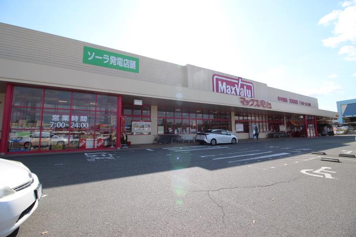 スーパー　マックスバリュ（スーパー）まで2107m