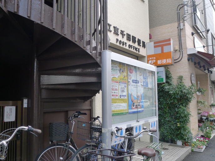 郵便局　江東千田郵便局（郵便局）まで123m
