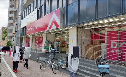 その他　ザ・ダイソー 中野坂上店（その他）まで874m