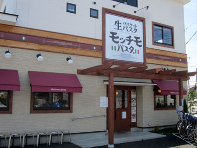 飲食店　モッチモ・パスタAKITSU（飲食店）まで829m