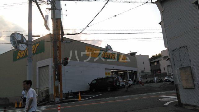 ドラックストア　サーバ 豊中宮山店（ドラッグストア）まで320m