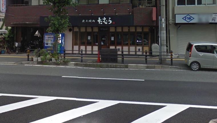 飲食店　炭火焼肉 たむら 蒲生店（飲食店）まで237m