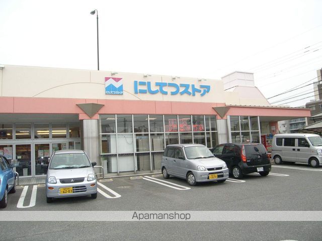 スーパー　にしてつストア（スーパー）まで600m