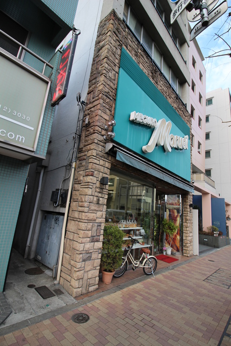 飲食店　丸栄ベーカリー本店（飲食店）まで120m