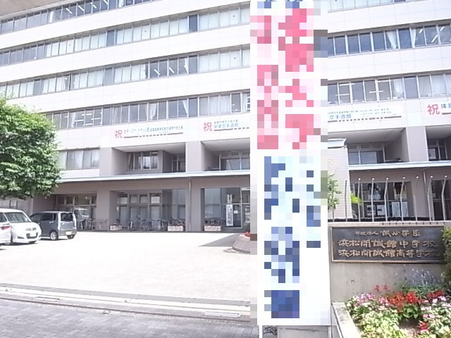 高校・高専　浜松開誠館中学校・高等学校（高校・高専）まで418m